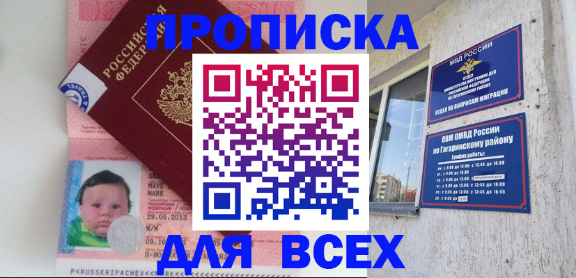 временная регистрация недорого в Магаданской области