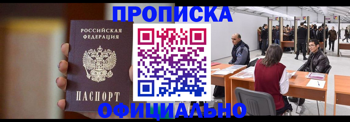 временная регистрация купить в Магаданской области